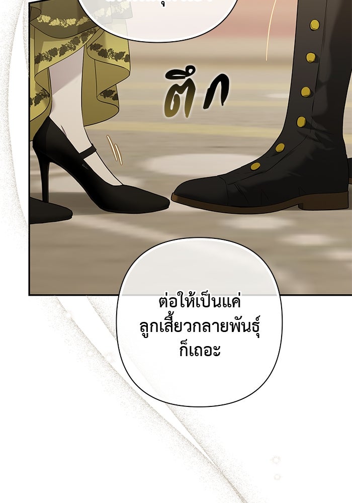 เกมรักด่านสุดท้ายจับนายพระเอก - หน้า 90