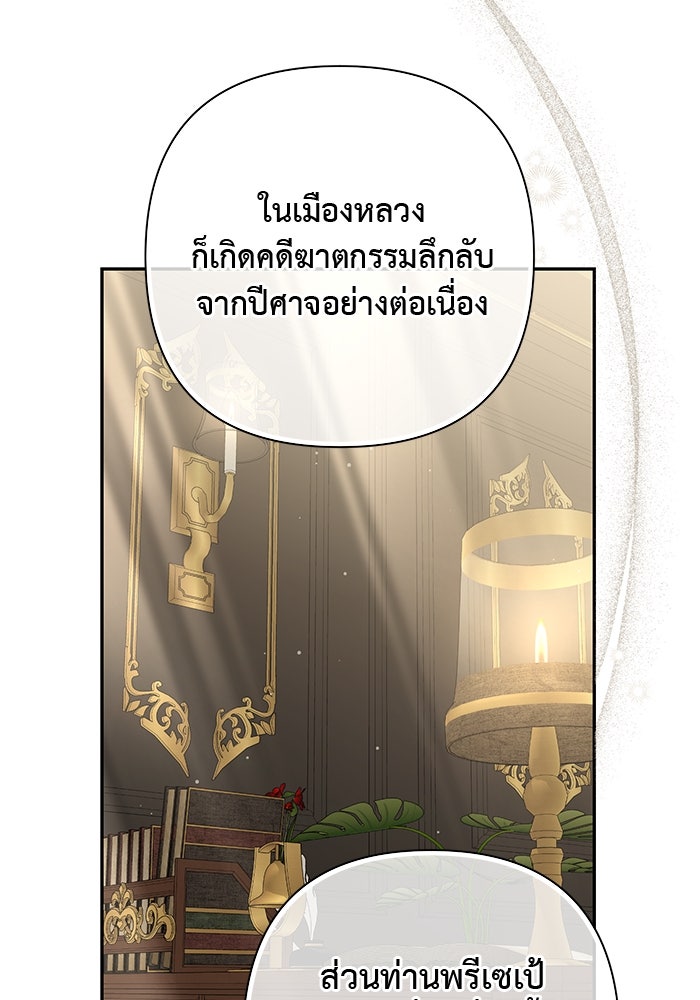 เกมรักด่านสุดท้ายจับนายพระเอก - หน้า 91
