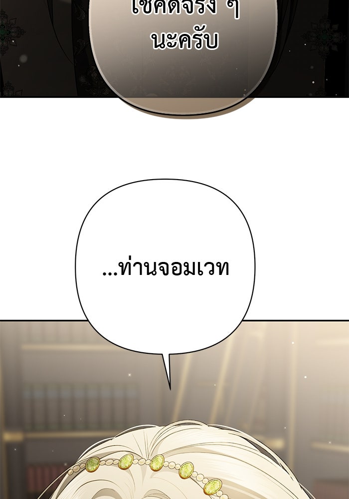 เกมรักด่านสุดท้ายจับนายพระเอก - หน้า 94