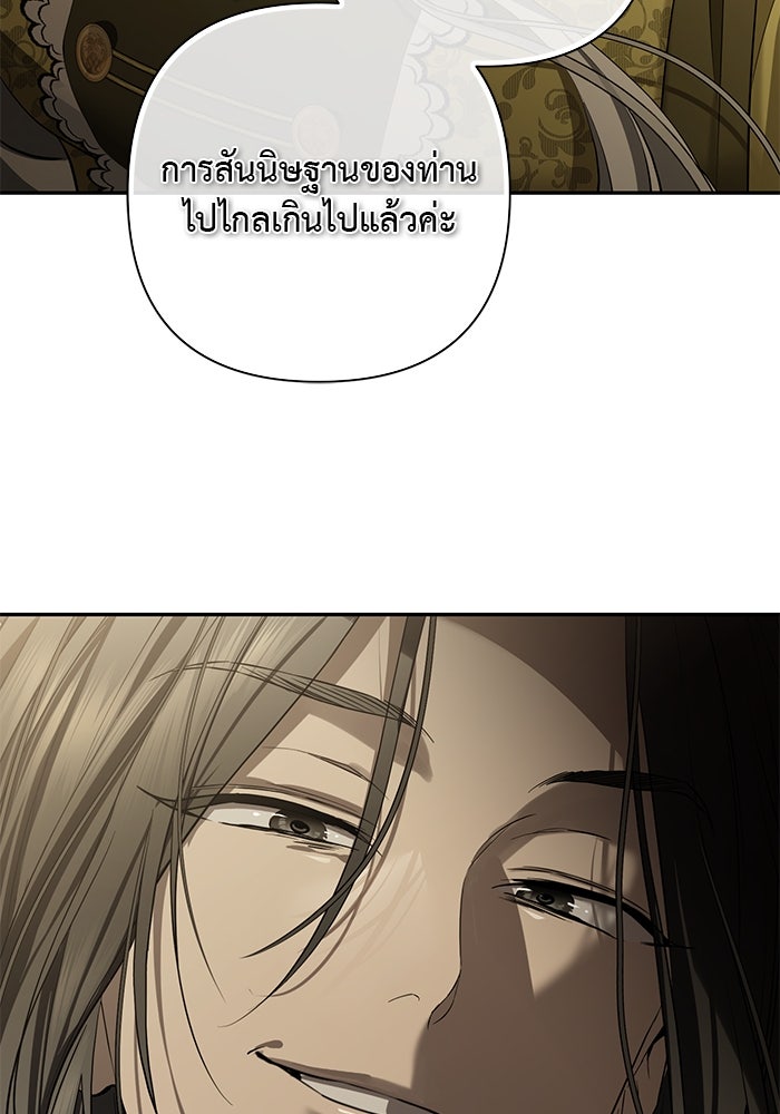 เกมรักด่านสุดท้ายจับนายพระเอก - หน้า 96