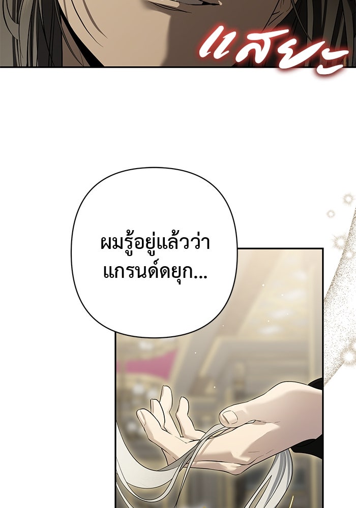 เกมรักด่านสุดท้ายจับนายพระเอก - หน้า 97