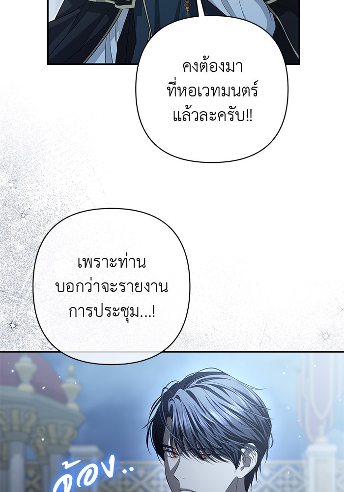 เกมรักด่านสุดท้ายจับนายพระเอก - หน้า 103