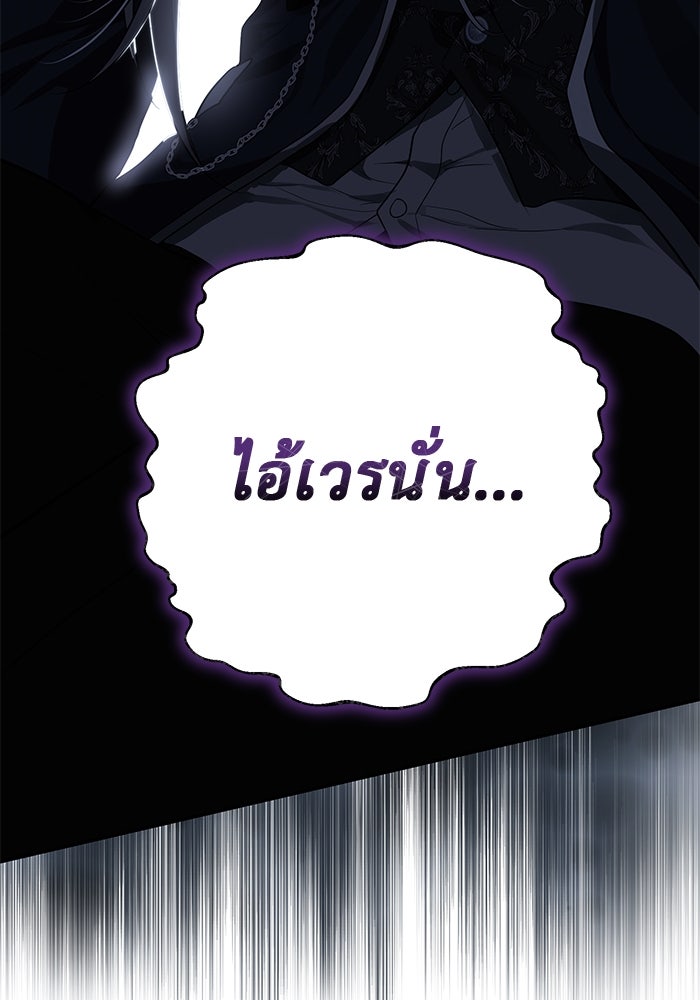 เกมรักด่านสุดท้ายจับนายพระเอก - หน้า 112