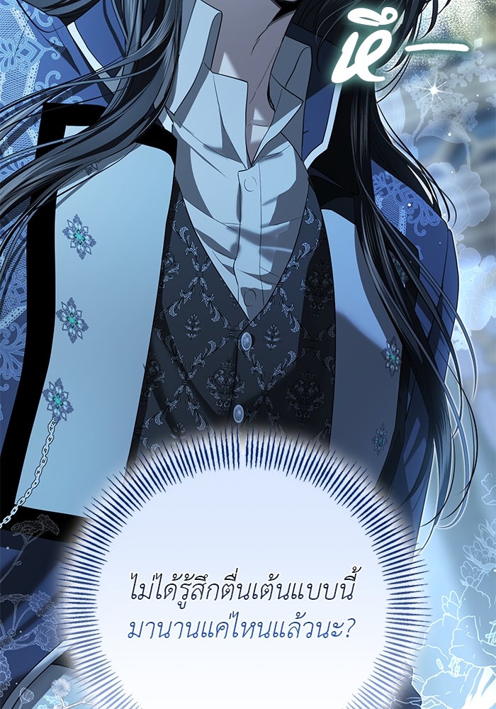 เกมรักด่านสุดท้ายจับนายพระเอก - หน้า 19
