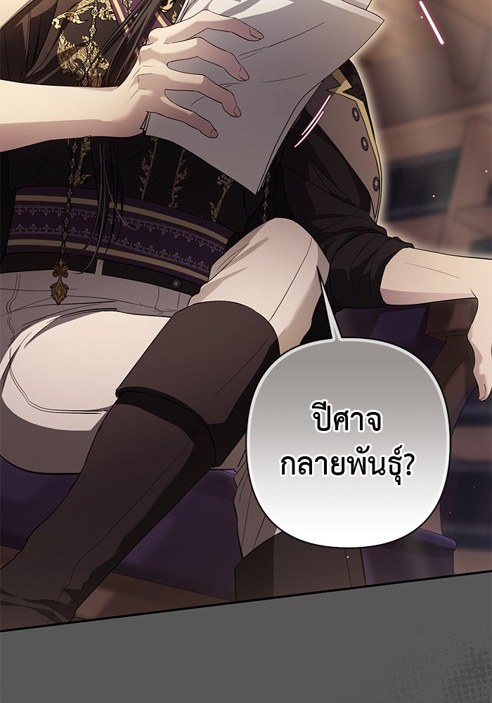 เกมรักด่านสุดท้ายจับนายพระเอก - หน้า 23