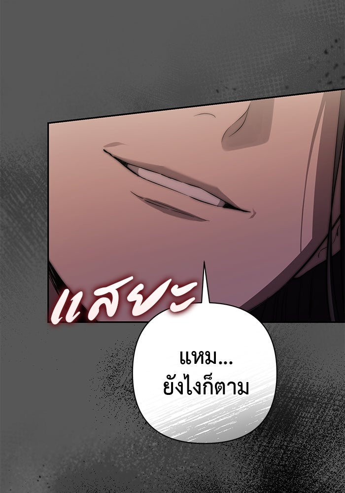 เกมรักด่านสุดท้ายจับนายพระเอก - หน้า 24