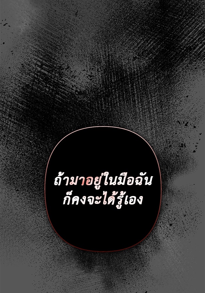 เกมรักด่านสุดท้ายจับนายพระเอก - หน้า 25
