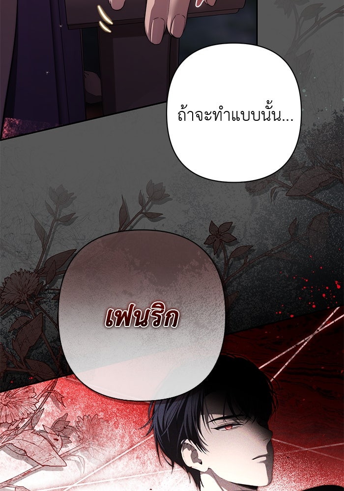 เกมรักด่านสุดท้ายจับนายพระเอก - หน้า 27