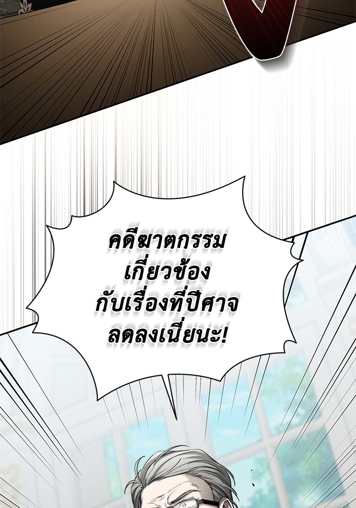 เกมรักด่านสุดท้ายจับนายพระเอก - หน้า 3