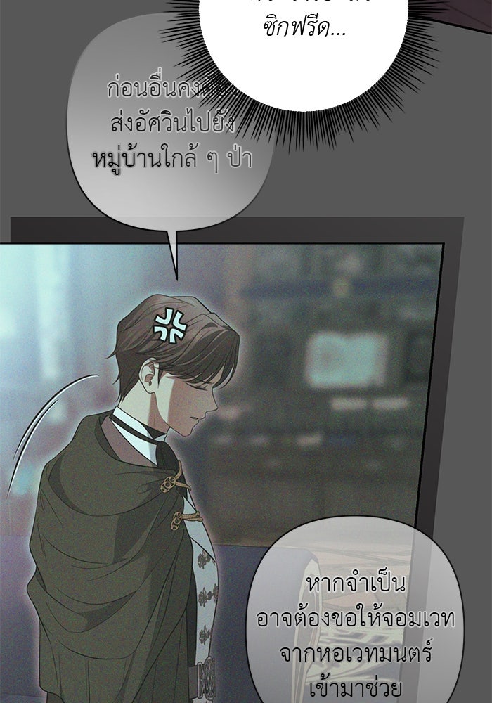 เกมรักด่านสุดท้ายจับนายพระเอก - หน้า 32