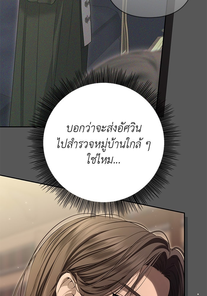 เกมรักด่านสุดท้ายจับนายพระเอก - หน้า 33