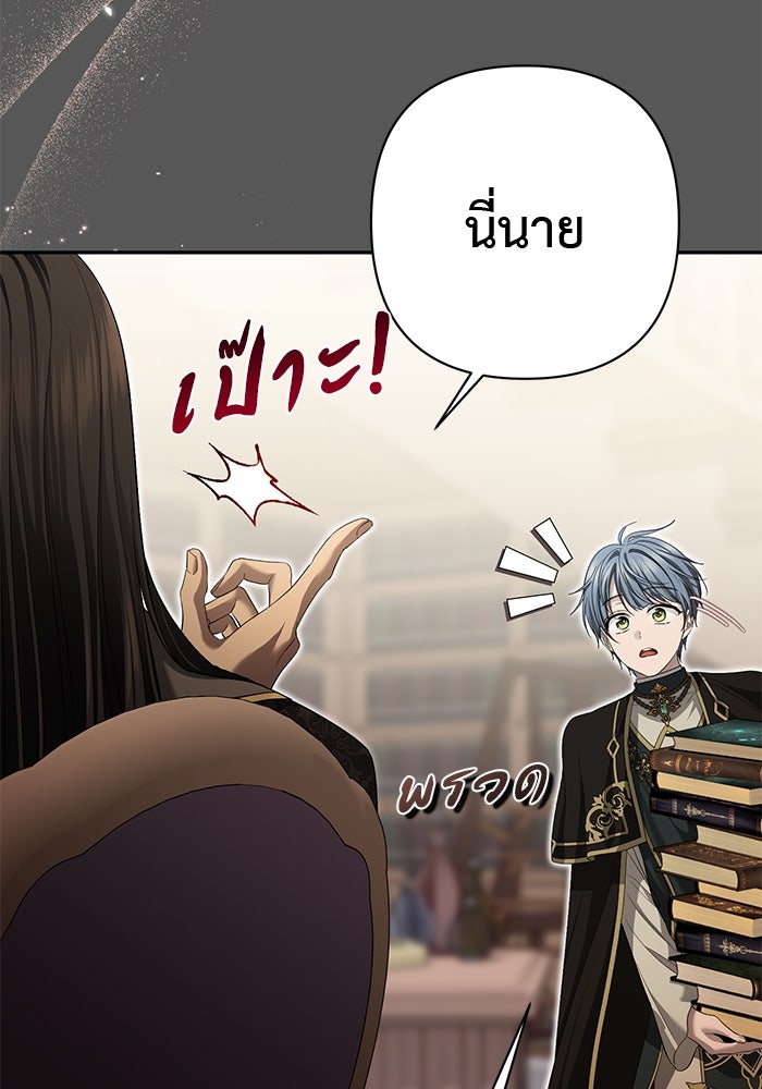 เกมรักด่านสุดท้ายจับนายพระเอก - หน้า 35