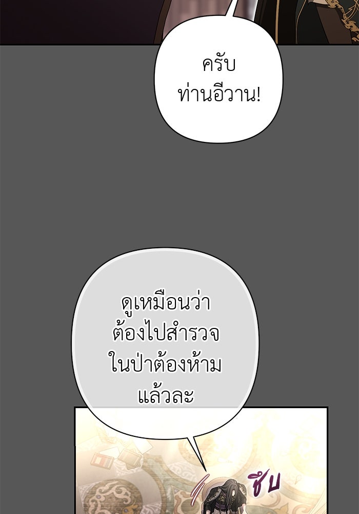 เกมรักด่านสุดท้ายจับนายพระเอก - หน้า 36