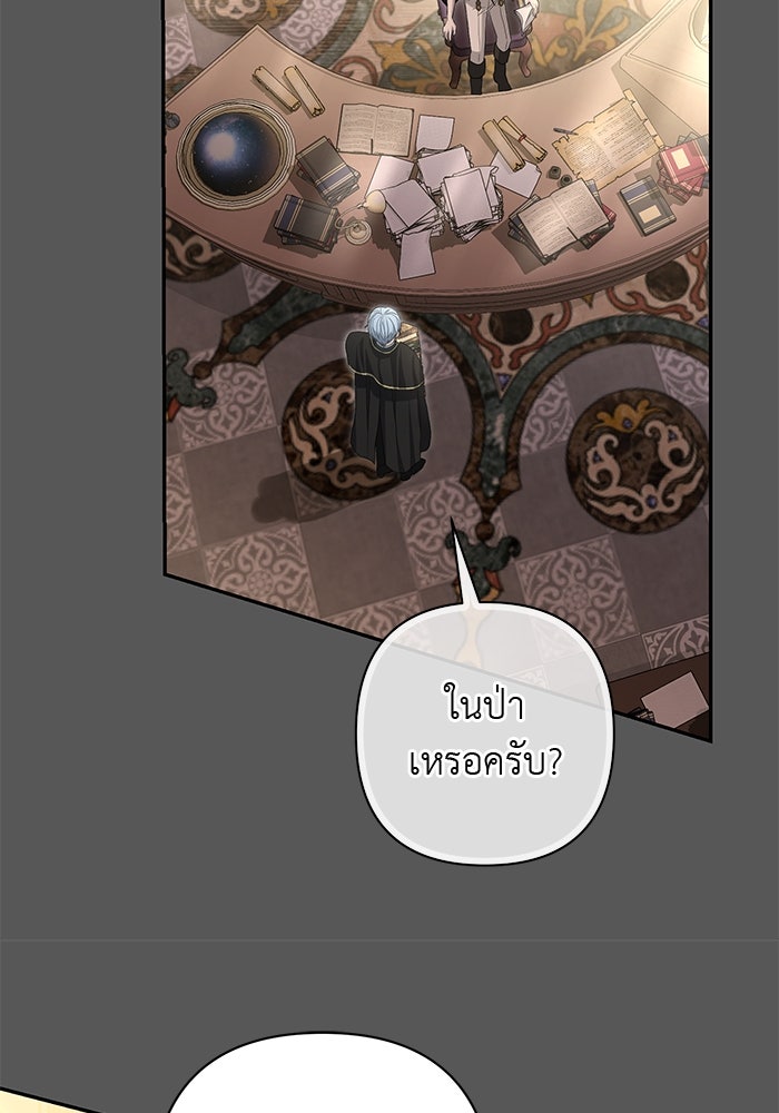 เกมรักด่านสุดท้ายจับนายพระเอก - หน้า 37