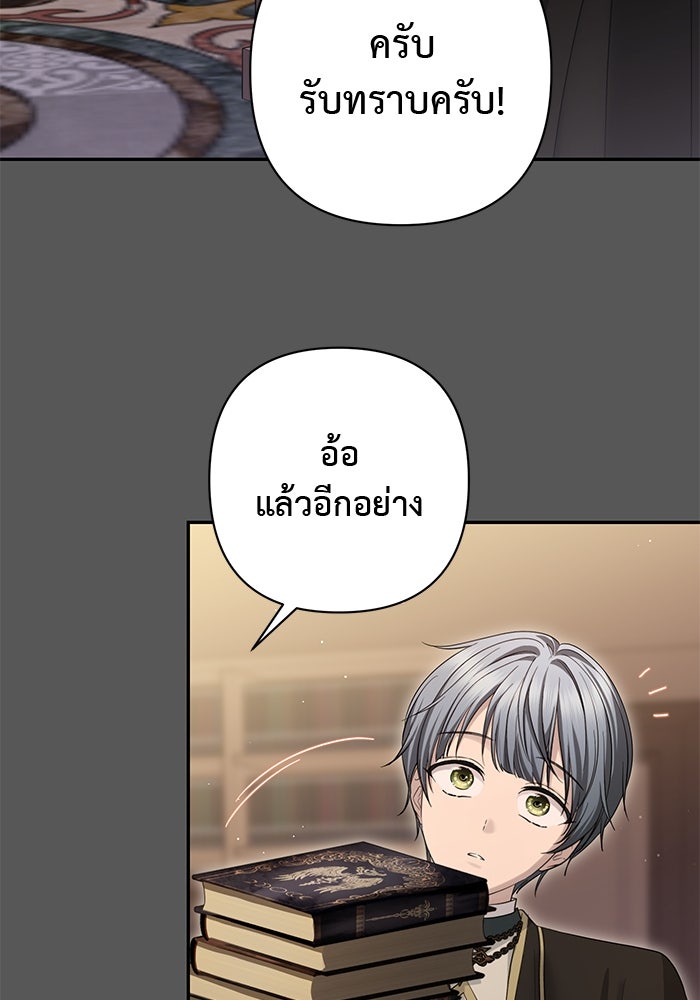 เกมรักด่านสุดท้ายจับนายพระเอก - หน้า 39
