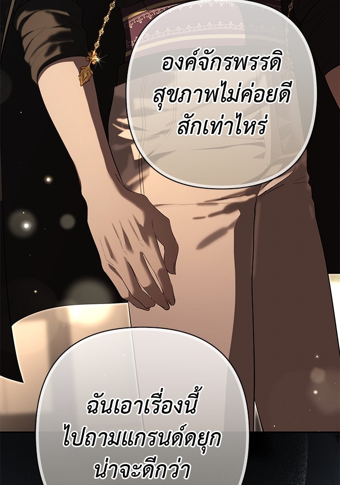 เกมรักด่านสุดท้ายจับนายพระเอก - หน้า 43