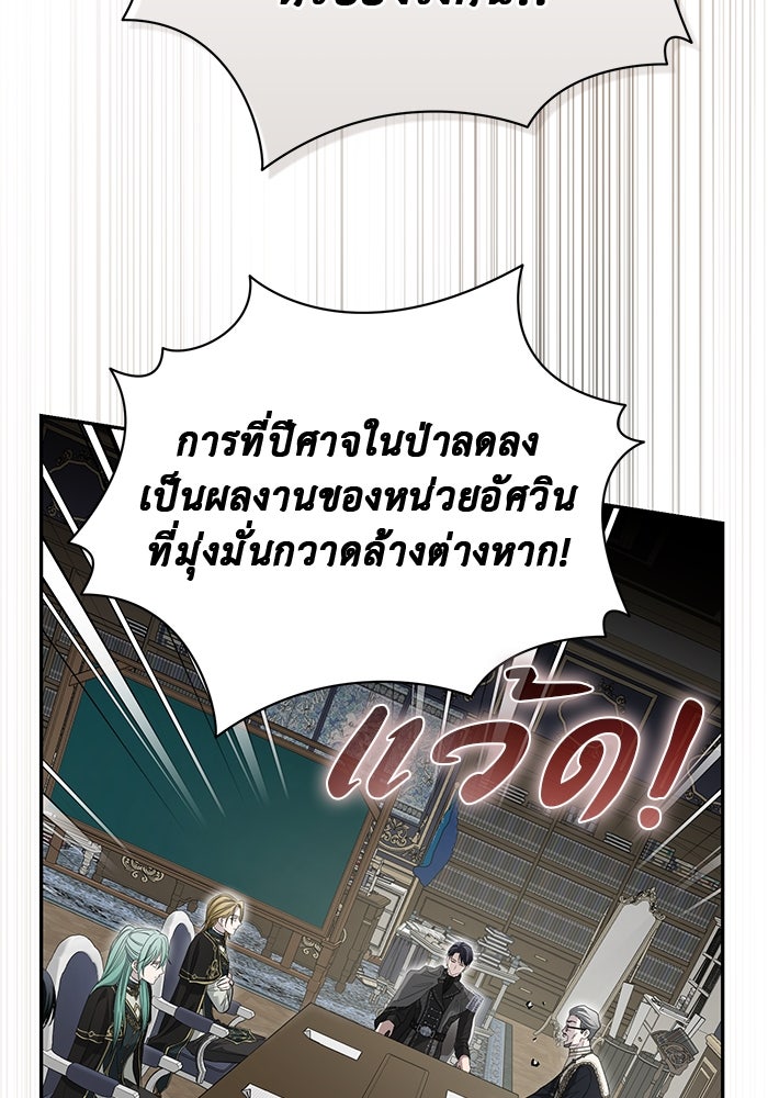 เกมรักด่านสุดท้ายจับนายพระเอก - หน้า 5