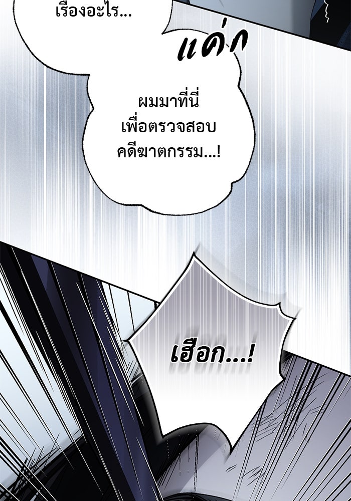 เกมรักด่านสุดท้ายจับนายพระเอก - หน้า 61