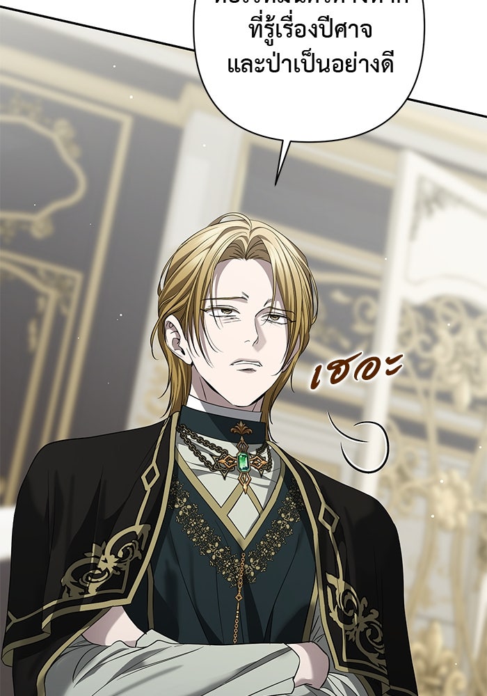 เกมรักด่านสุดท้ายจับนายพระเอก - หน้า 7