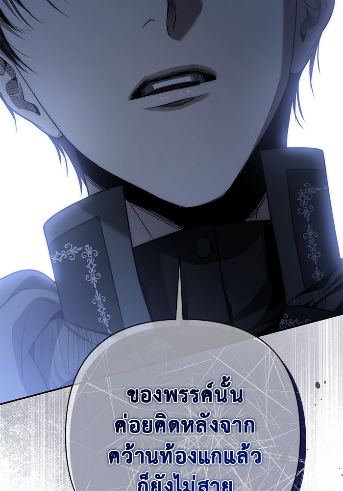 เกมรักด่านสุดท้ายจับนายพระเอก - หน้า 75