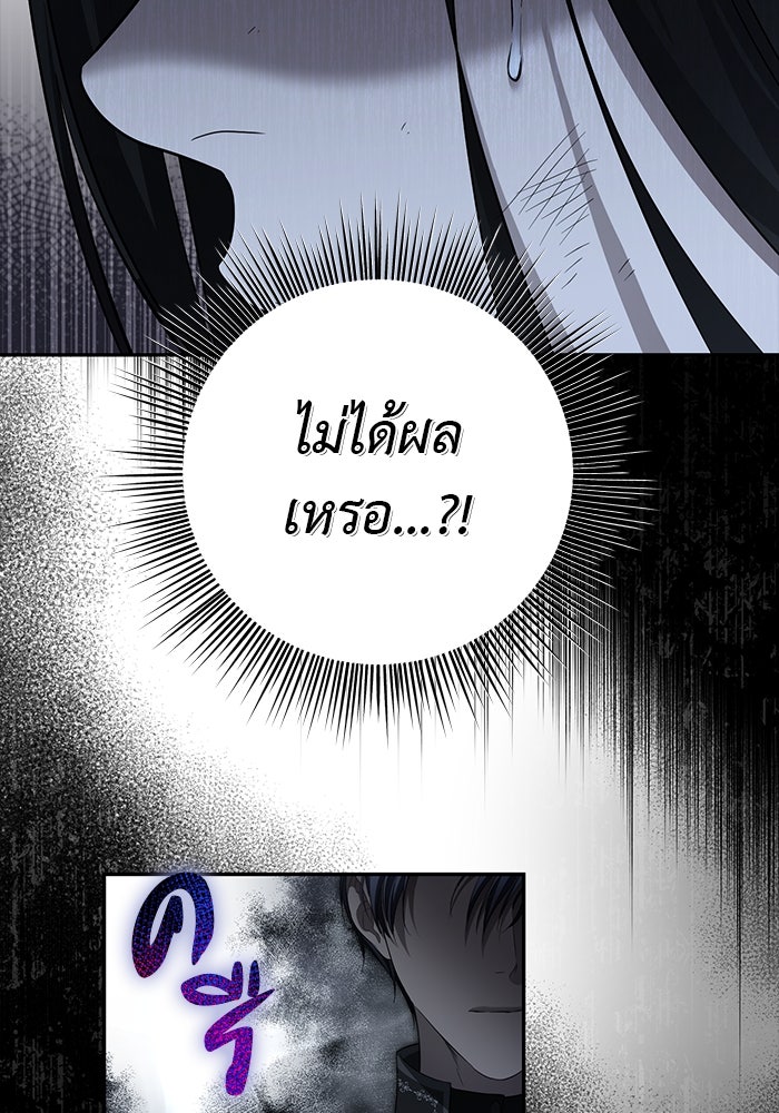 เกมรักด่านสุดท้ายจับนายพระเอก - หน้า 87
