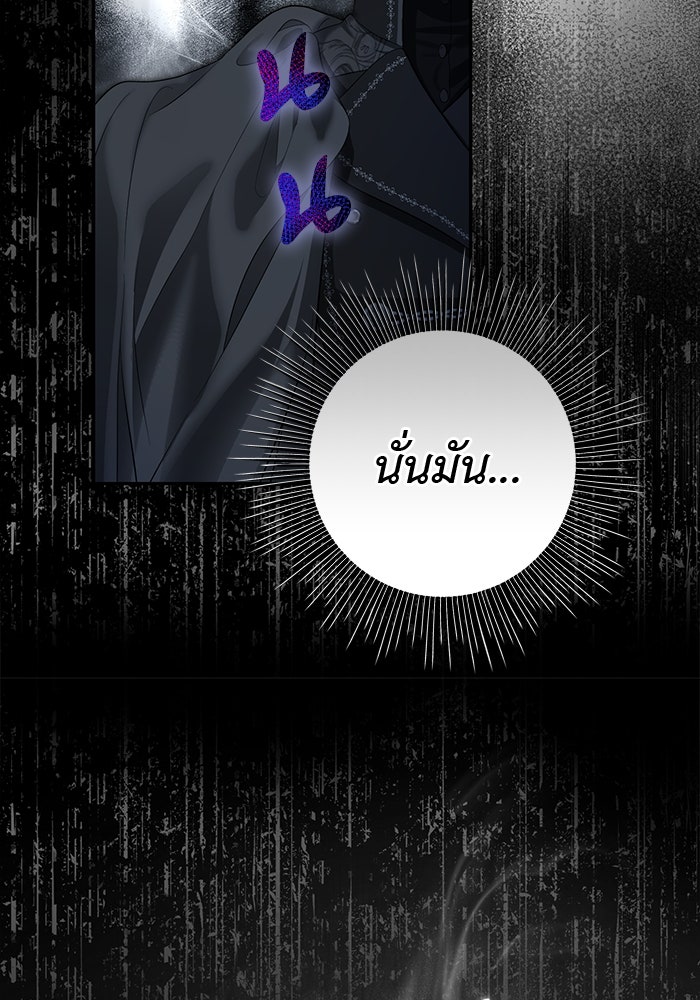 เกมรักด่านสุดท้ายจับนายพระเอก - หน้า 88
