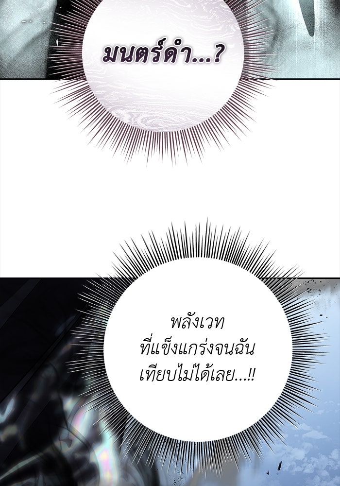 เกมรักด่านสุดท้ายจับนายพระเอก - หน้า 91