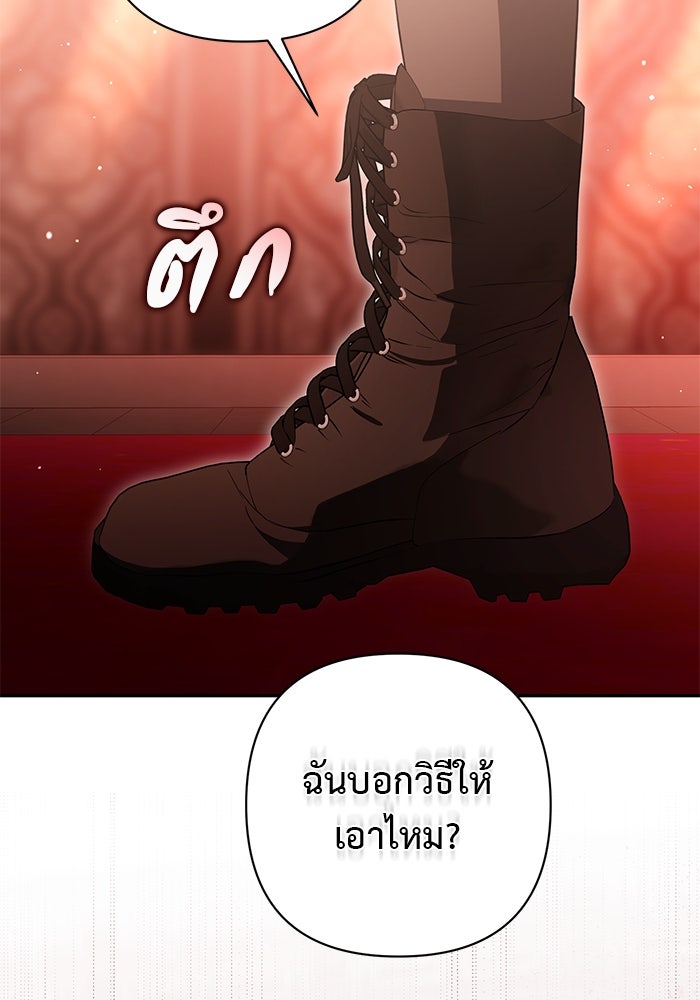 เกมรักด่านสุดท้ายจับนายพระเอก - หน้า 116