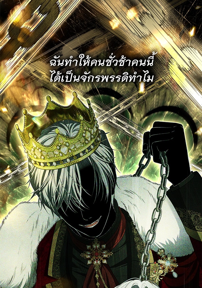 เกมรักด่านสุดท้ายจับนายพระเอก - หน้า 29