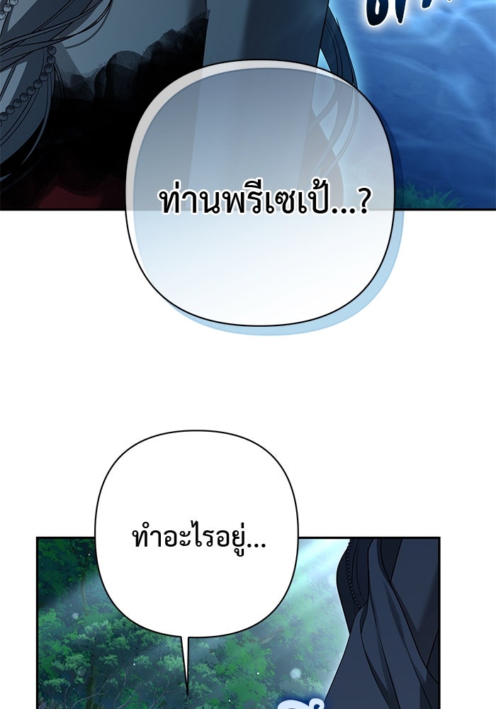เกมรักด่านสุดท้ายจับนายพระเอก - หน้า 39