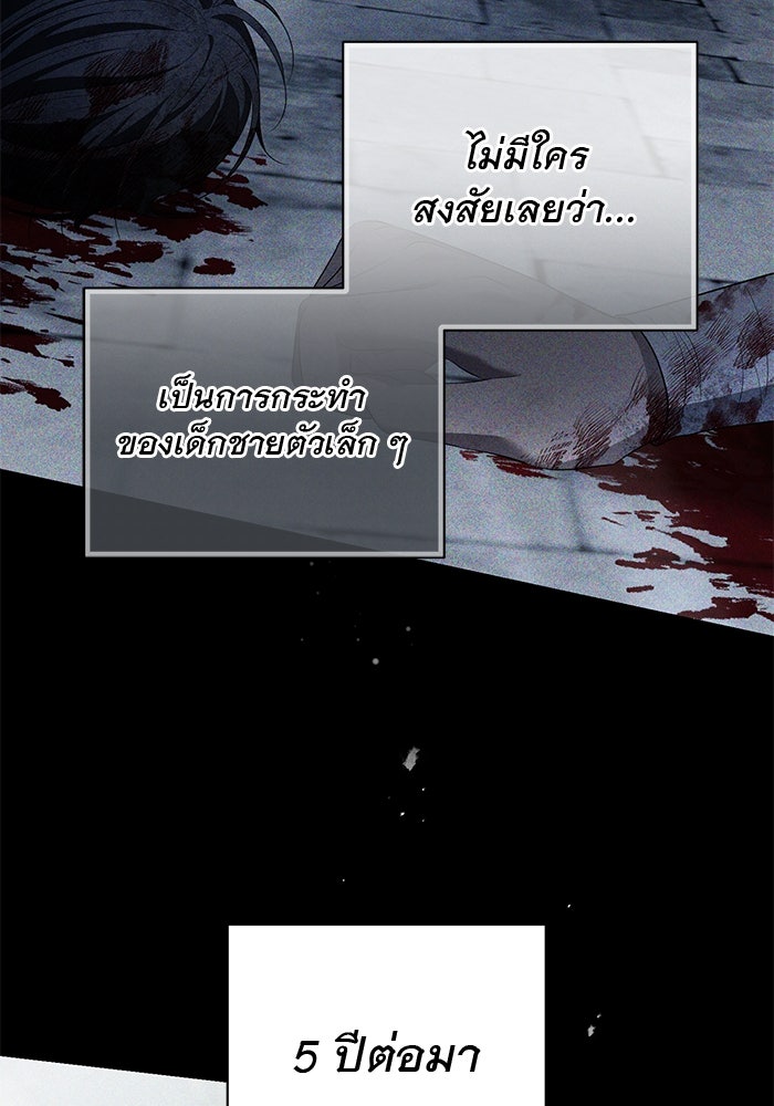เกมรักด่านสุดท้ายจับนายพระเอก - หน้า 4
