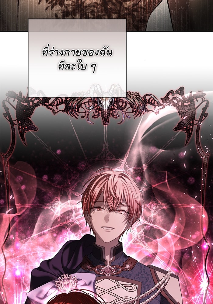 เกมรักด่านสุดท้ายจับนายพระเอก - หน้า 85