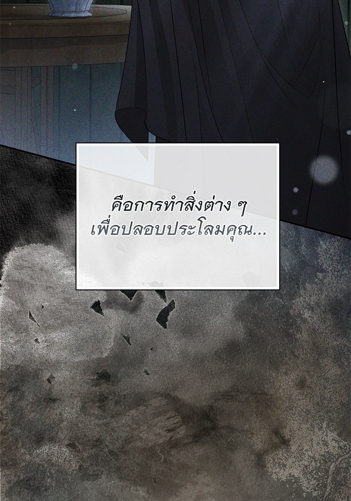 เกมรักด่านสุดท้ายจับนายพระเอก - หน้า 92