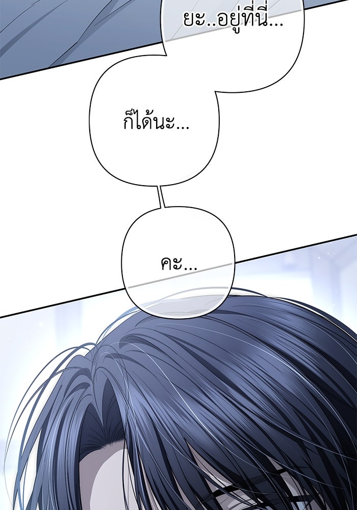 เกมรักด่านสุดท้ายจับนายพระเอก - หน้า 116