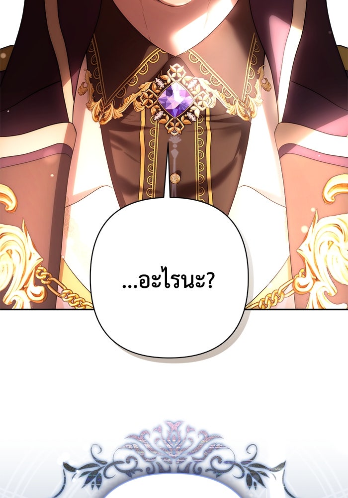 เกมรักด่านสุดท้ายจับนายพระเอก - หน้า 4