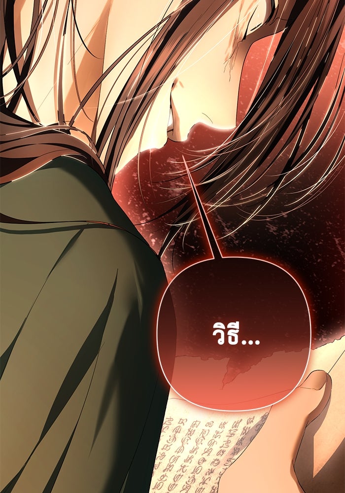 เกมรักด่านสุดท้ายจับนายพระเอก - หน้า 97