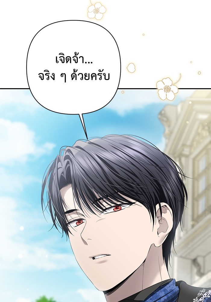 เกมรักด่านสุดท้ายจับนายพระเอก - หน้า 101
