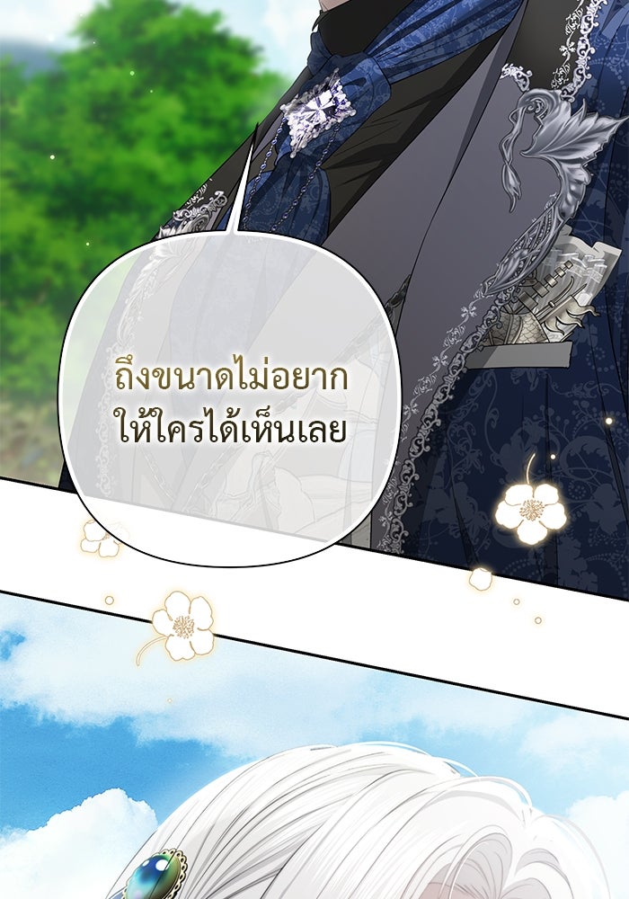 เกมรักด่านสุดท้ายจับนายพระเอก - หน้า 102