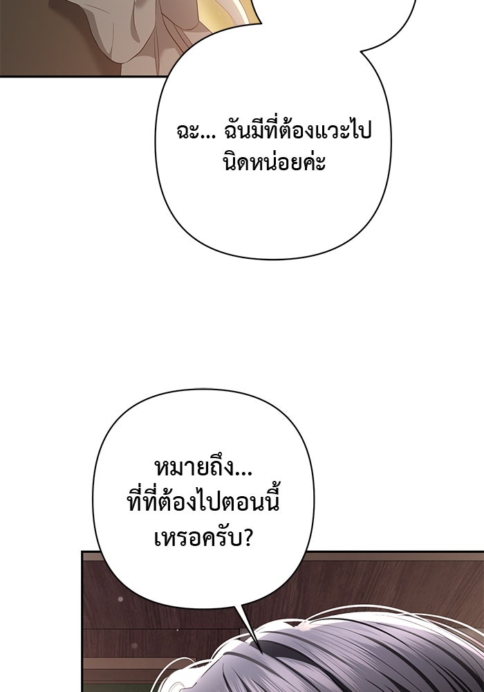 เกมรักด่านสุดท้ายจับนายพระเอก - หน้า 112