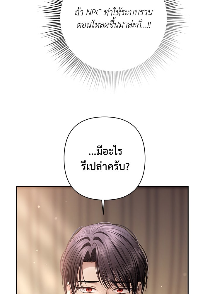 เกมรักด่านสุดท้ายจับนายพระเอก - หน้า 116