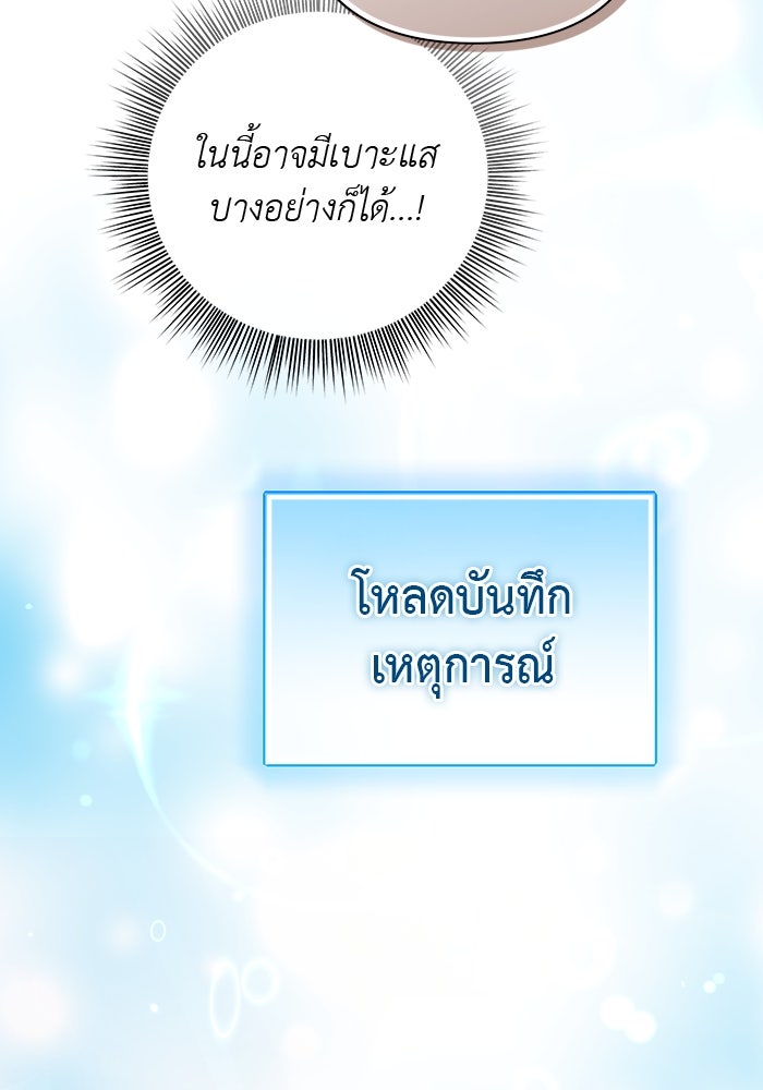 เกมรักด่านสุดท้ายจับนายพระเอก - หน้า 129