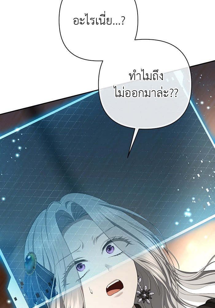 เกมรักด่านสุดท้ายจับนายพระเอก - หน้า 134