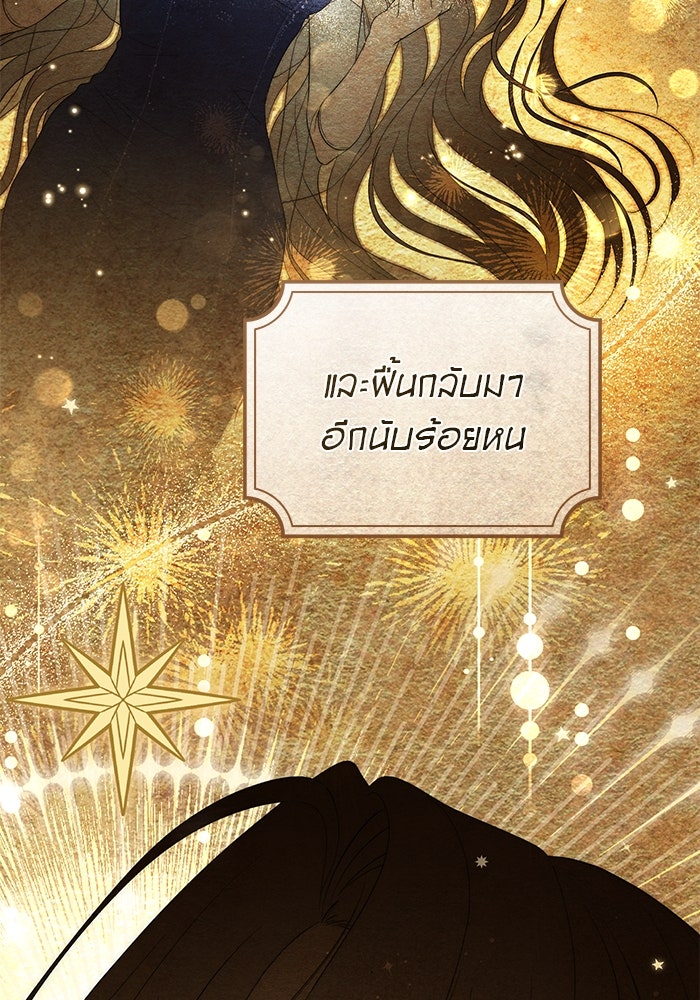 เกมรักด่านสุดท้ายจับนายพระเอก - หน้า 17