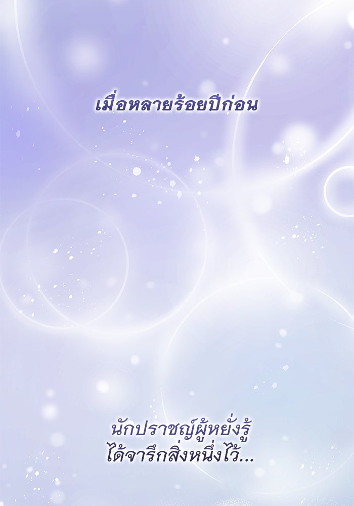 เกมรักด่านสุดท้ายจับนายพระเอก - หน้า 2