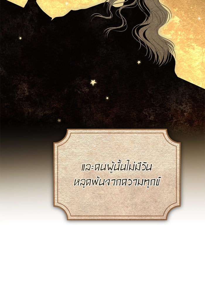 เกมรักด่านสุดท้ายจับนายพระเอก - หน้า 21