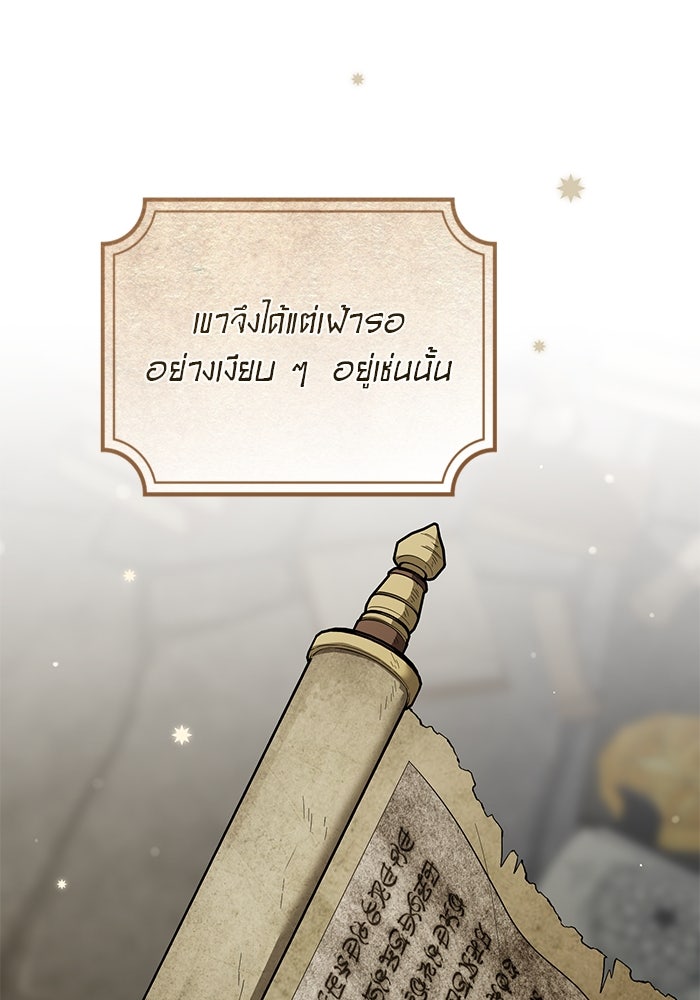 เกมรักด่านสุดท้ายจับนายพระเอก - หน้า 22