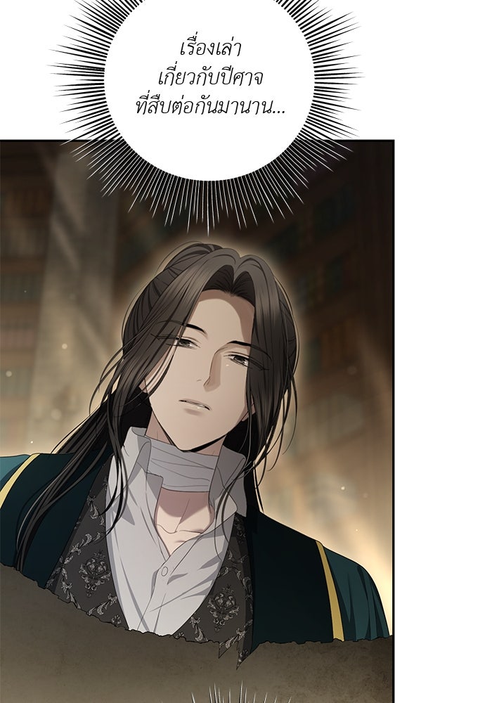 เกมรักด่านสุดท้ายจับนายพระเอก - หน้า 24