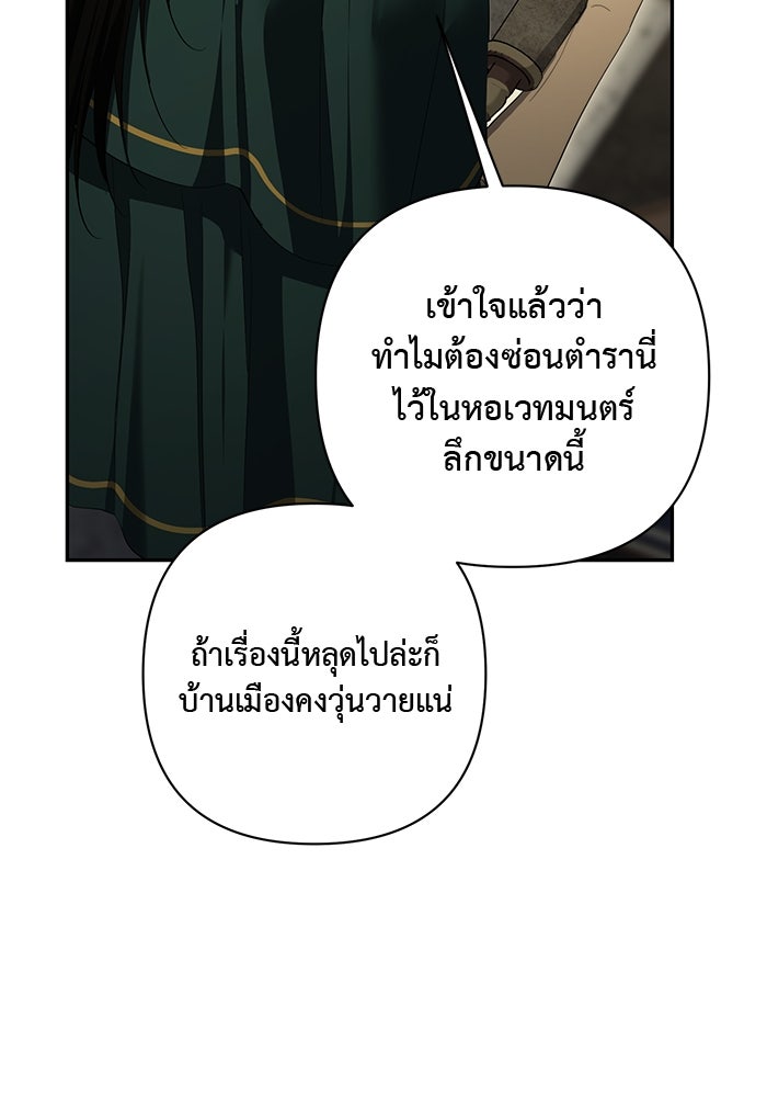 เกมรักด่านสุดท้ายจับนายพระเอก - หน้า 31
