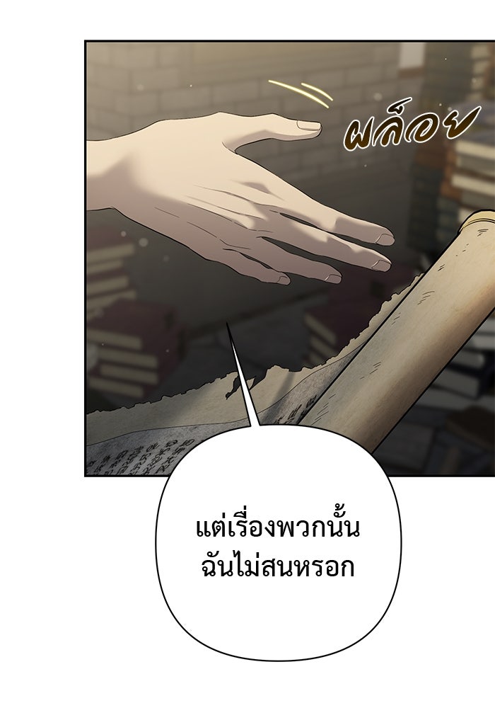 เกมรักด่านสุดท้ายจับนายพระเอก - หน้า 32