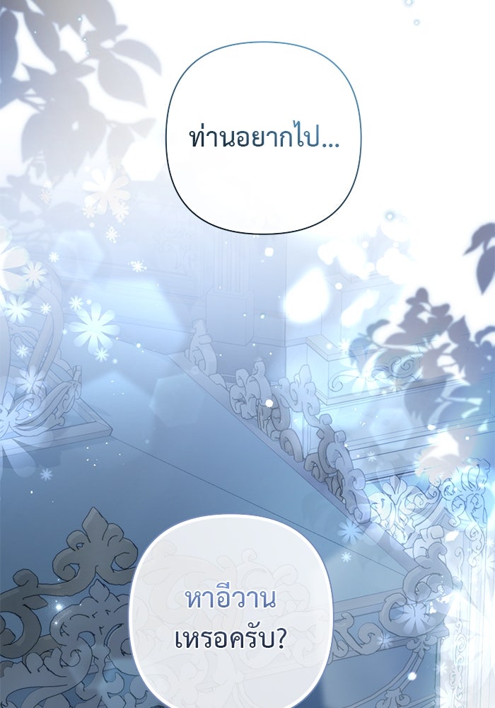 เกมรักด่านสุดท้ายจับนายพระเอก - หน้า 38